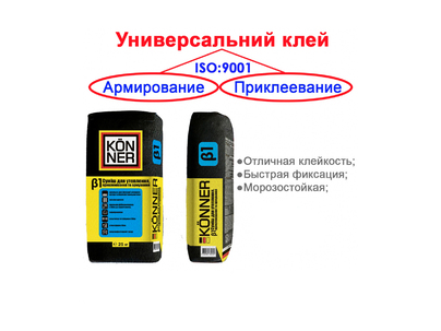 Клей фасадный Konner (Кеннер) Beta-1 для базальтовых и пенопластовых плит